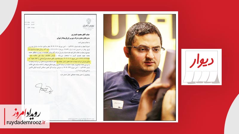 رد صلاحیت بنیان‌گذار دیوار، مسیر پنج‌ساله ورود به بورس را مسدود کرد