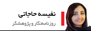 نفیسه حاجاتی