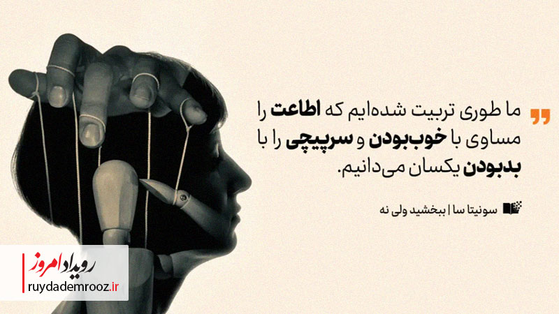 موضوع و اهمیت «نه» گفتن