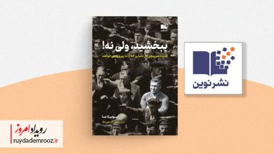 ببخشید، ولی نه