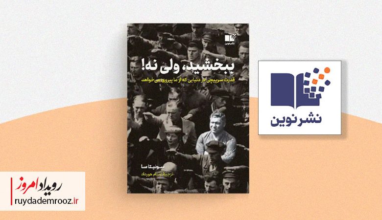 ببخشید، ولی نه