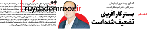 تثبیت اشتغال و کاهش بیکاری