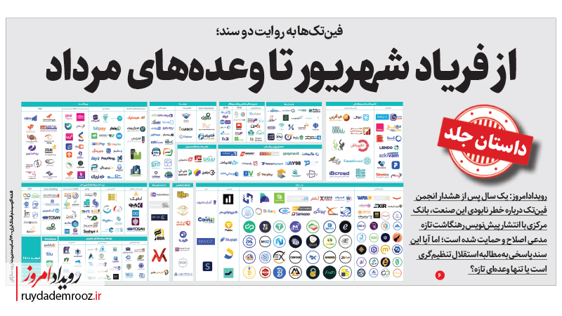 فین‌تک‌ها به روایت دوسند