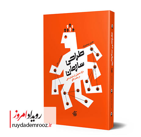 طراحی سازمان