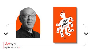 طراحی سازمان