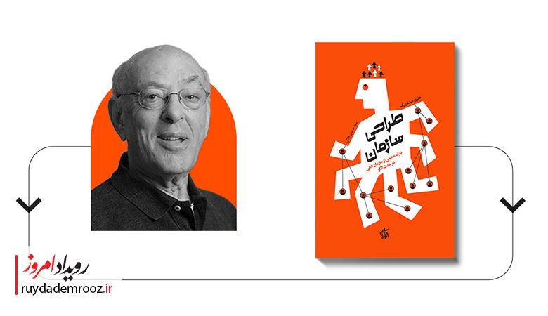 طراحی سازمان