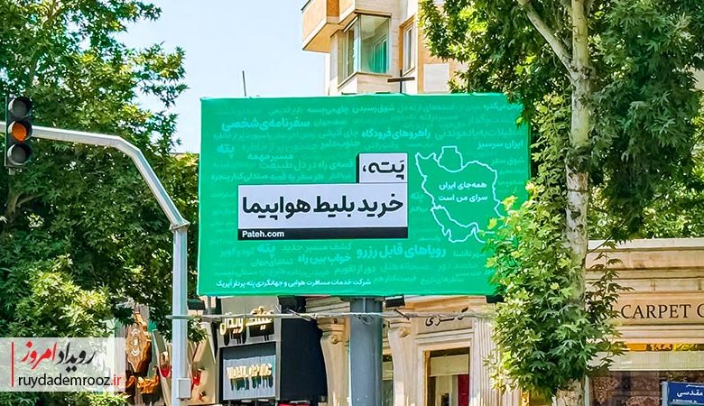 پته با شعار سفر هوشمند