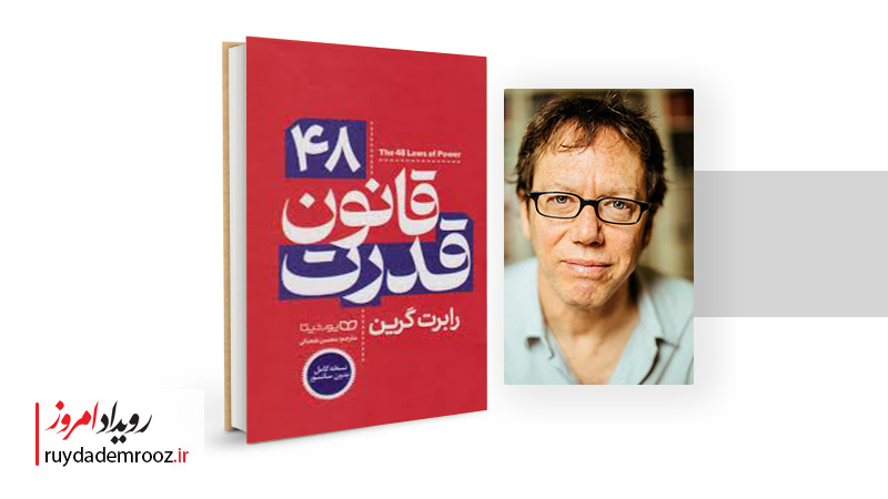 رابرت گرین
