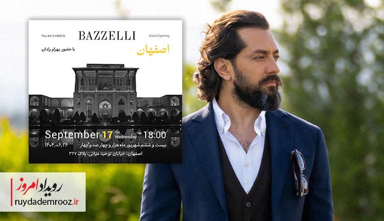 بازلی با بهرام رادان به اصفهان می‌رود