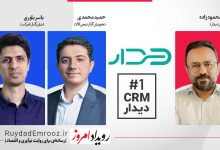جذب سرمایه 90 میلیارد تومانی سی آر ام دیدار