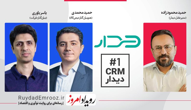 جذب سرمایه 90 میلیارد تومانی سی آر ام دیدار