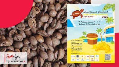 کیش میزبان نخستین فستیوال قهوه ایران