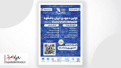 دمودی استارتاپ‌های گردشگری برگزار می‌شود