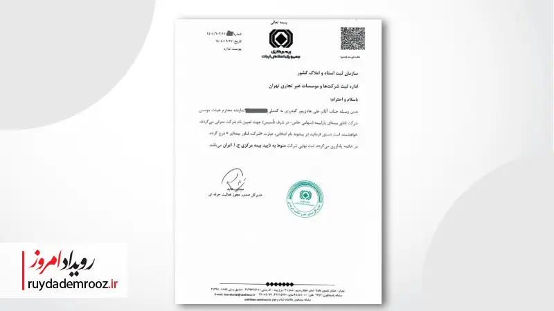نامه بیمه مرکزی به پارابیمه