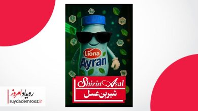 شیرین‌عسل با «Liona Ayran» به بازارهای منطقه می‌رود