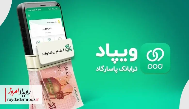 افزایش خدمت رسانی ویپاد