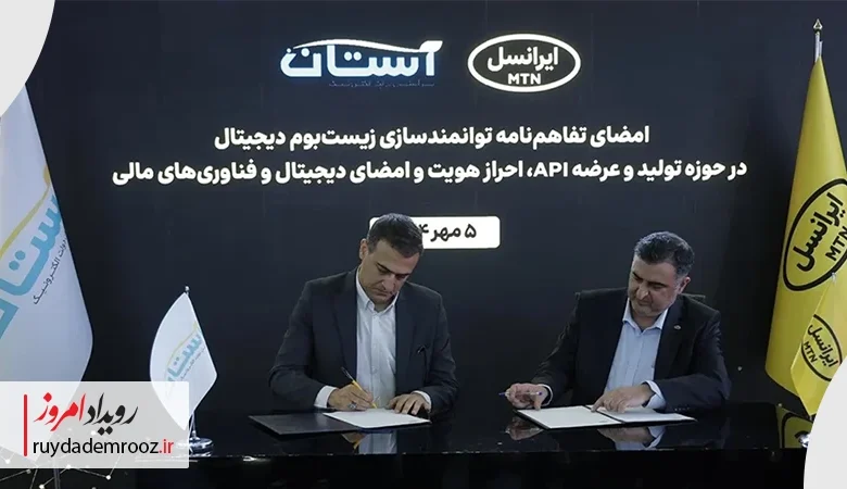 امضای تفاهم‌نامه ایرانسل با دو شرکت در حوزه خدمات دیجیتال -
