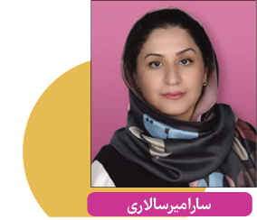 سارامیرسالاری