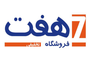 فروشگاه زنجیره‌ای ---هفت