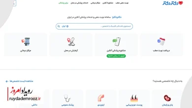 فیلترینگ سایت دکتر دکتر