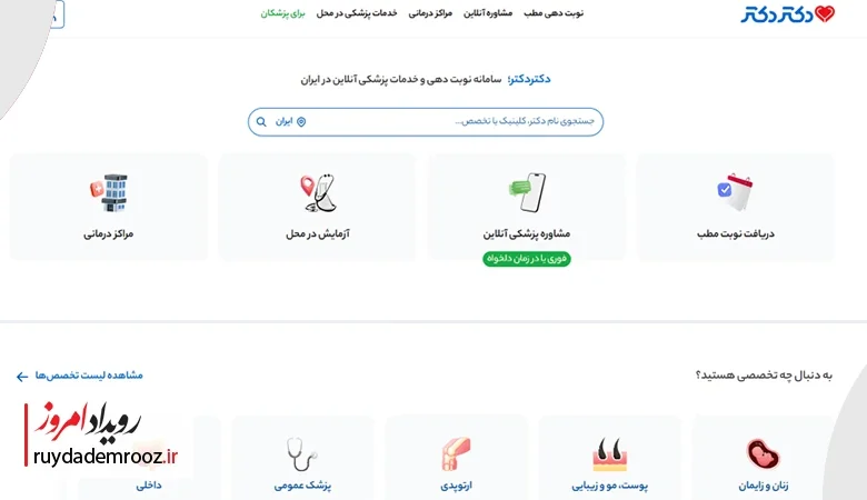 فیلترینگ سایت دکتر دکتر