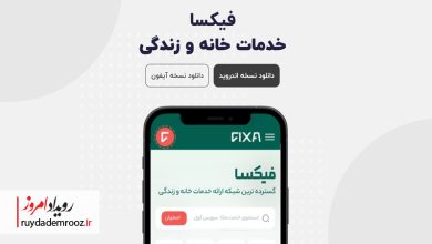 فیکسا خدمات خانه و زندگی