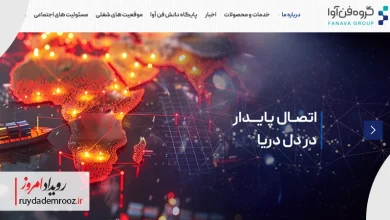 مأموریت جدید گروه فن‌آوا در اقتصاد دیجیتال