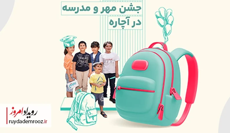 مسئولیت اجتماعی آچاره همزمان با بازگشایی مدارس