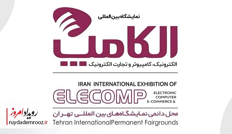 نمایش توانمندی دانش‌بنیان‌ها در الکامپ ۱۴۰۴