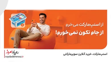 هم‌افزایی دیجیتال در خرده‌فروشی ایران