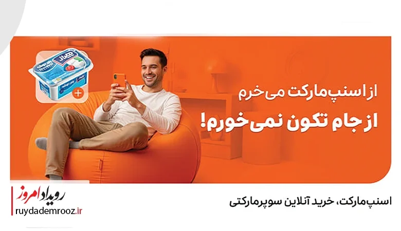 هم‌افزایی دیجیتال در خرده‌فروشی ایران