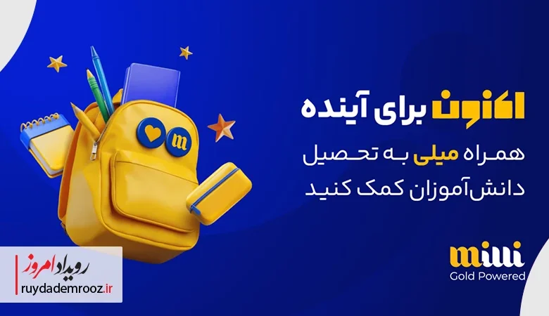 کمپین میلی برای ۱۵۰۰ دانش‌آموز خوزستانی