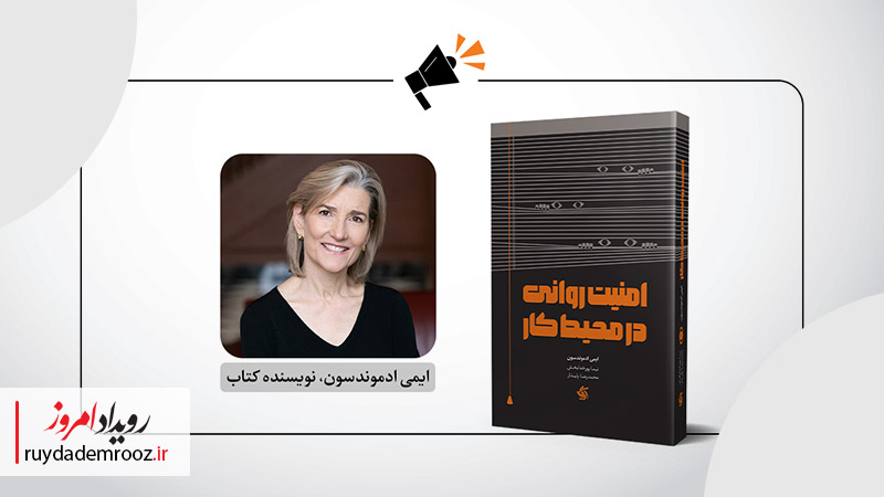 امنیت روانی در محیط کار