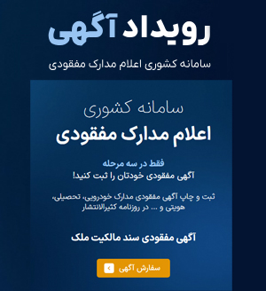 رویدادآگهی