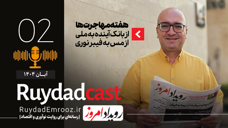 هفته مهاجرت‌ها، از بانک آینده به ملی، از مس به فیبر نوری