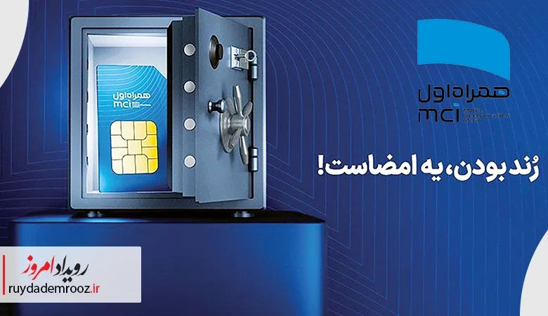 آغاز دور جدید حراج شماره‌های رند همراه اول