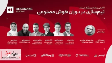 آکادمی رزونانس در نخستین رویداد تیم‌سازی در عصر هوش مصنوعی را بررسی می‌کند