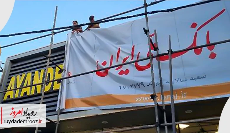 ارائه خدمات به مشتریان بانک آینده سابق در تمامی شعب بانک ملی