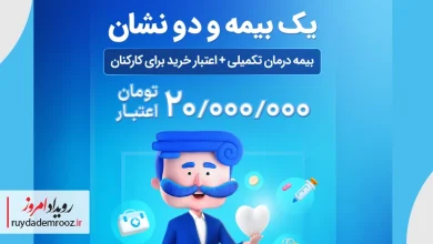 ازکی خرید بیمه درمان تکمیلی سازمانی را با امکان مقایسه بیمه‌گرها و اعتبار ۲۰ میلیونی ارائه داد