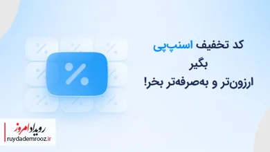اسنپ پی صفحه اختصاصی کد تخفیف را راه اندازی کرد