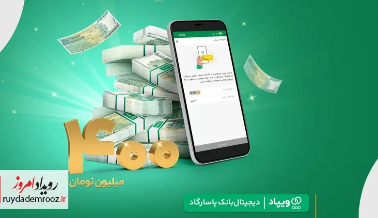 افزایش سقف تسهیلات «پیمان» ویپاد به ۴۰۰ میلیون تومان