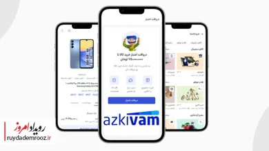 اپلیکیشن ازکی‌وام راه‌اندازی شد؛ اعتبار در لحظه برای همه کاربران