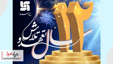 بیمه سرمد 12 ساله شد