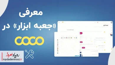 جعبه ابزار کوکو؛ راهکار بومی برای بهینه‌سازی تبلیغات اینستاگرامی