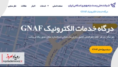 «جی نف» تحولی در نظام کدپستی کشور