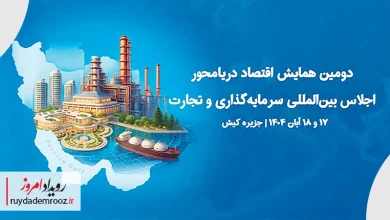 حمایت صندوق نوآوری از حضور مستقل دانش‌بنیان‌ها در دومین همایش اقتصاد دریامحور