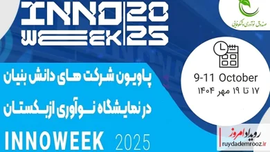 درخشش ۱۴ شرکت دانش‌بنیان ایرانی در نمایشگاه بین‌المللی ازبکستان