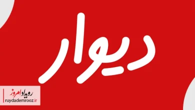 دیوار اظهارات معاون علمی رئیس‌جمهور را رد کرد