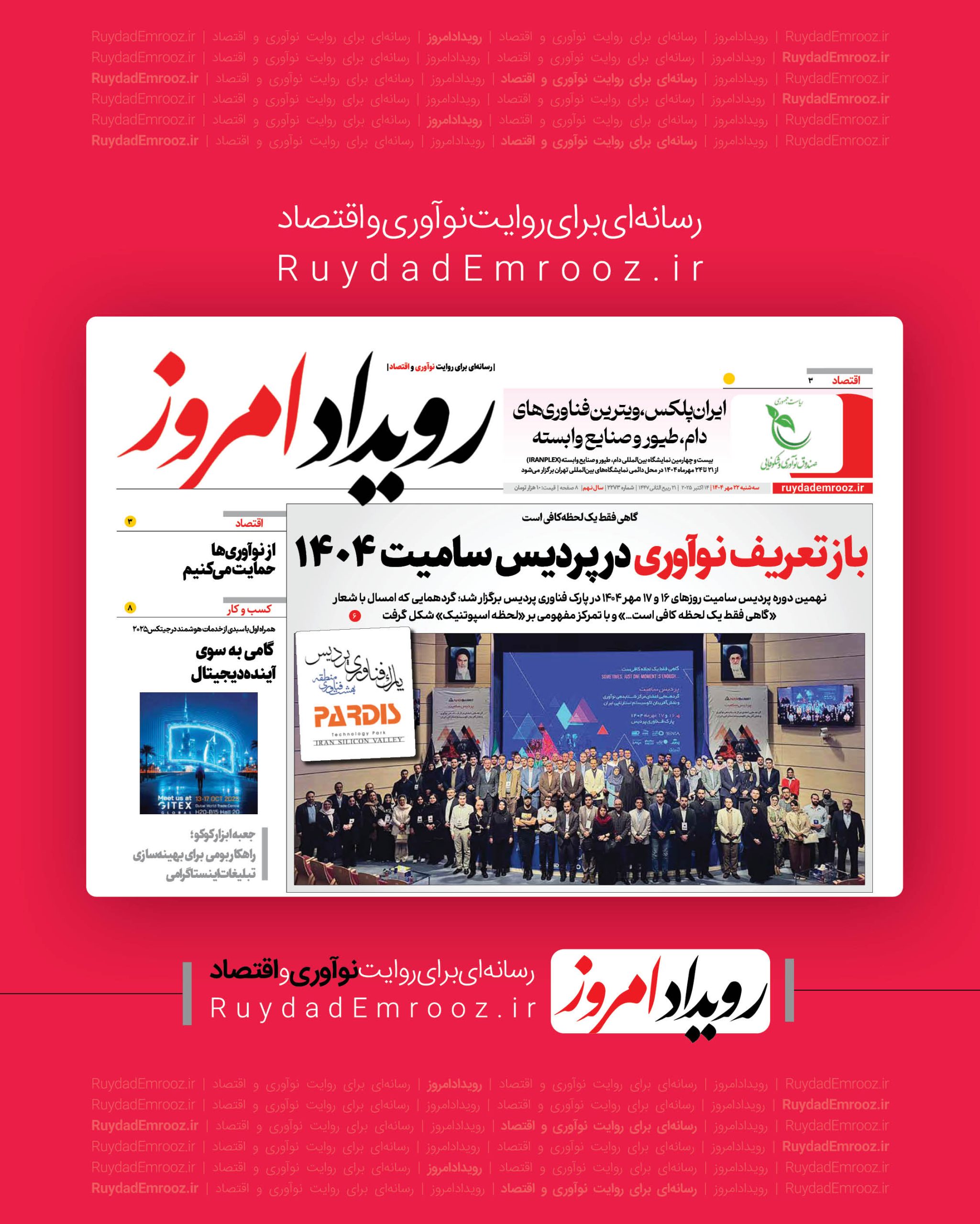 «رویداد امروز» روایتگر لحظه‌های نوآوری