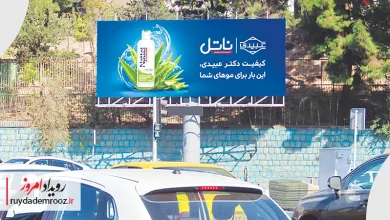 رونمایی از کمپین محیطی برند ناتل